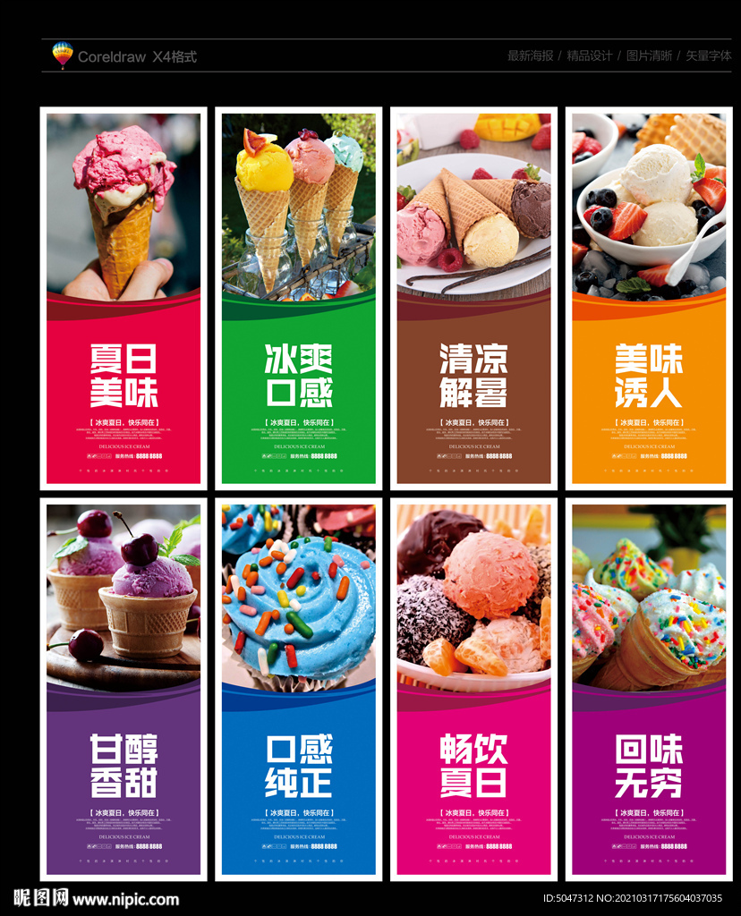 冰淇淋
