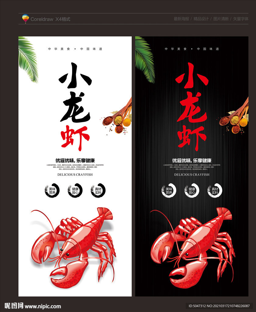 小龙虾海报
