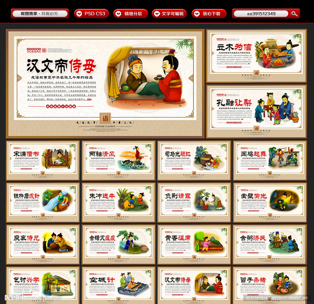 寓言故事