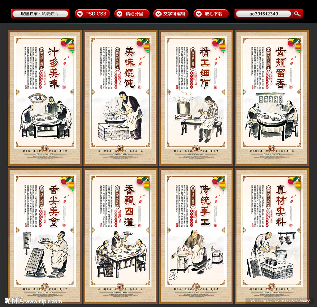 馄饨