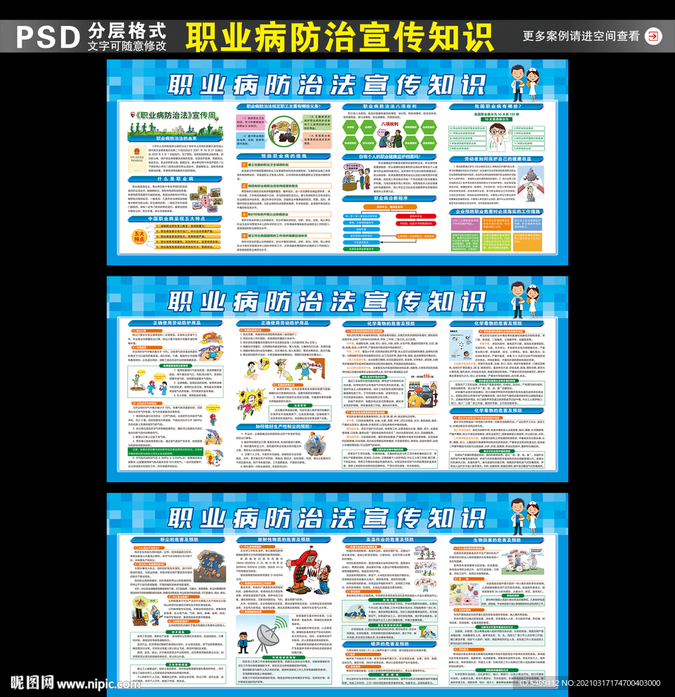 2021年职业病防治法宣传周