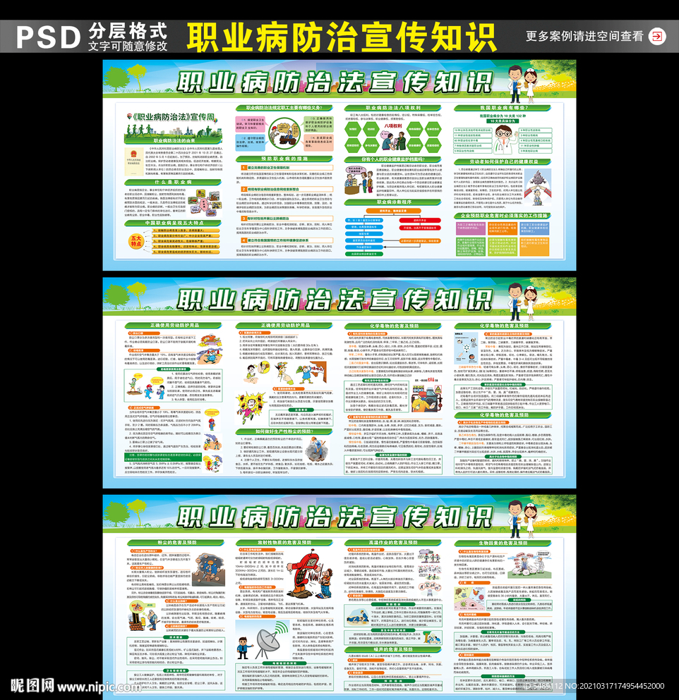 职业病防治法宣传周