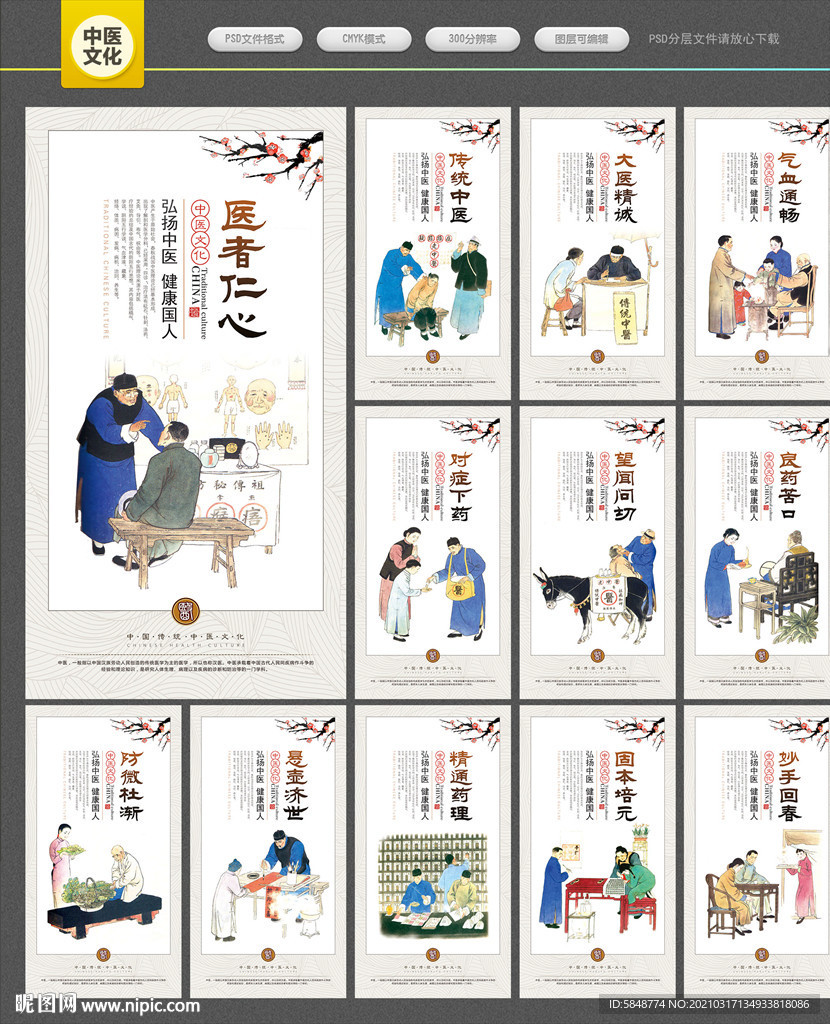 中医文化