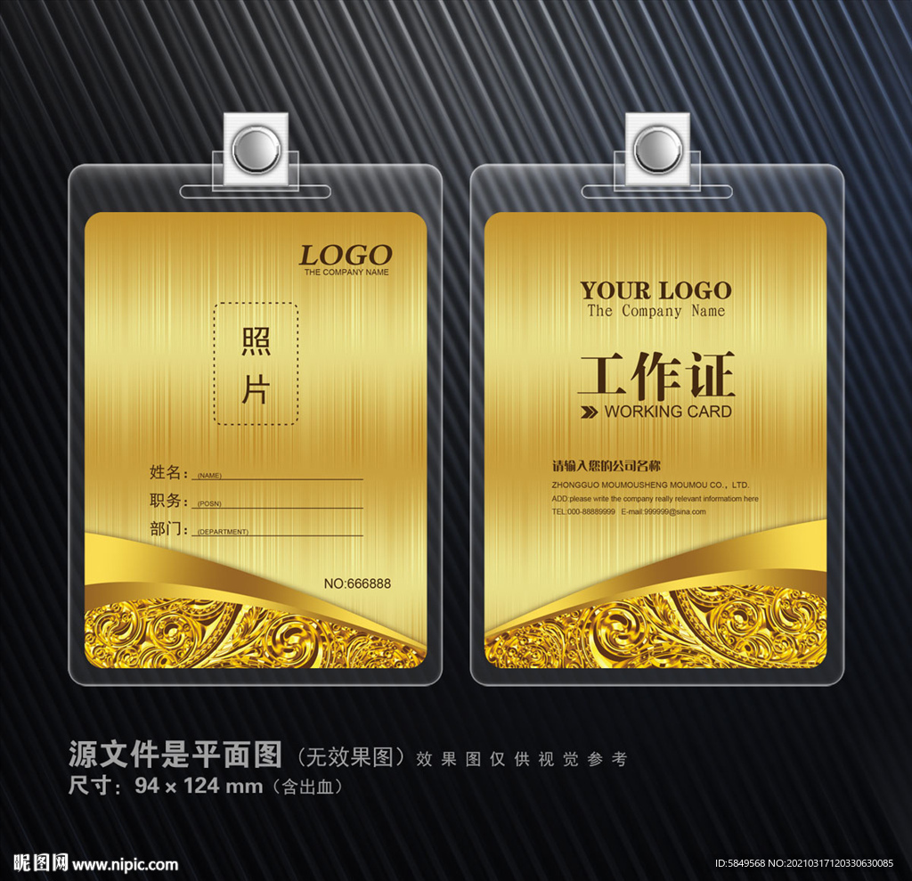 工作证模版