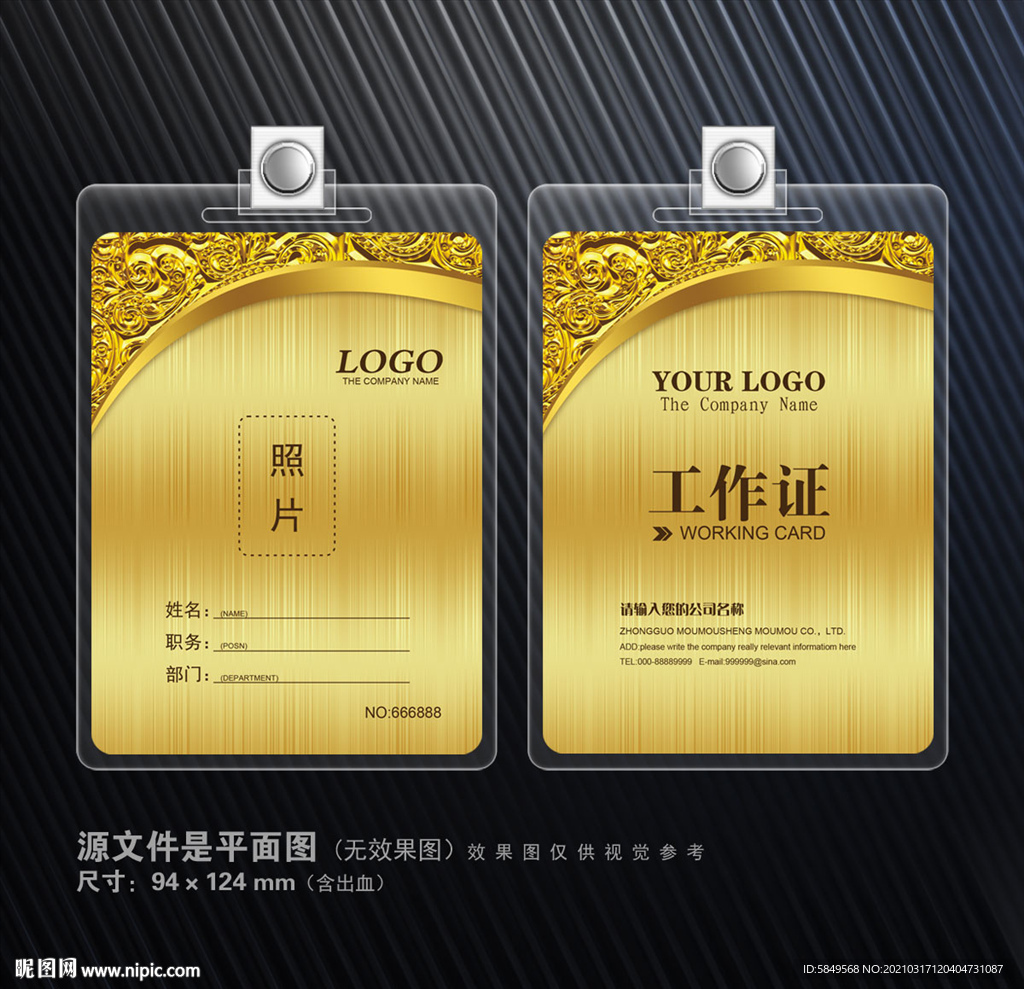 高档工作证