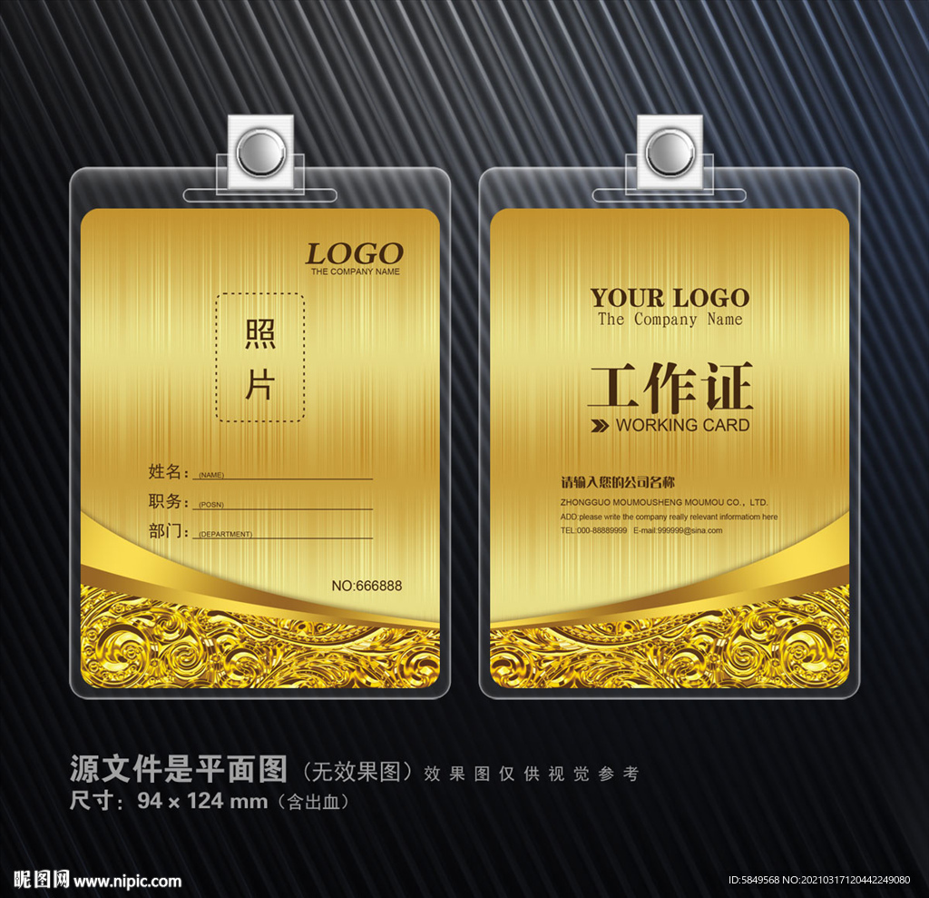 员工证件