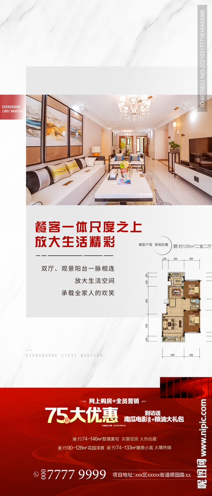 户型海报