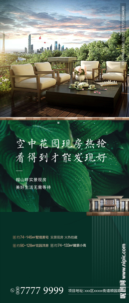 空中花园