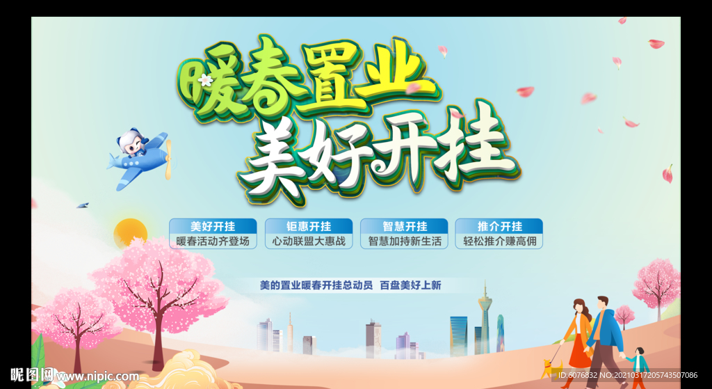 春天海报