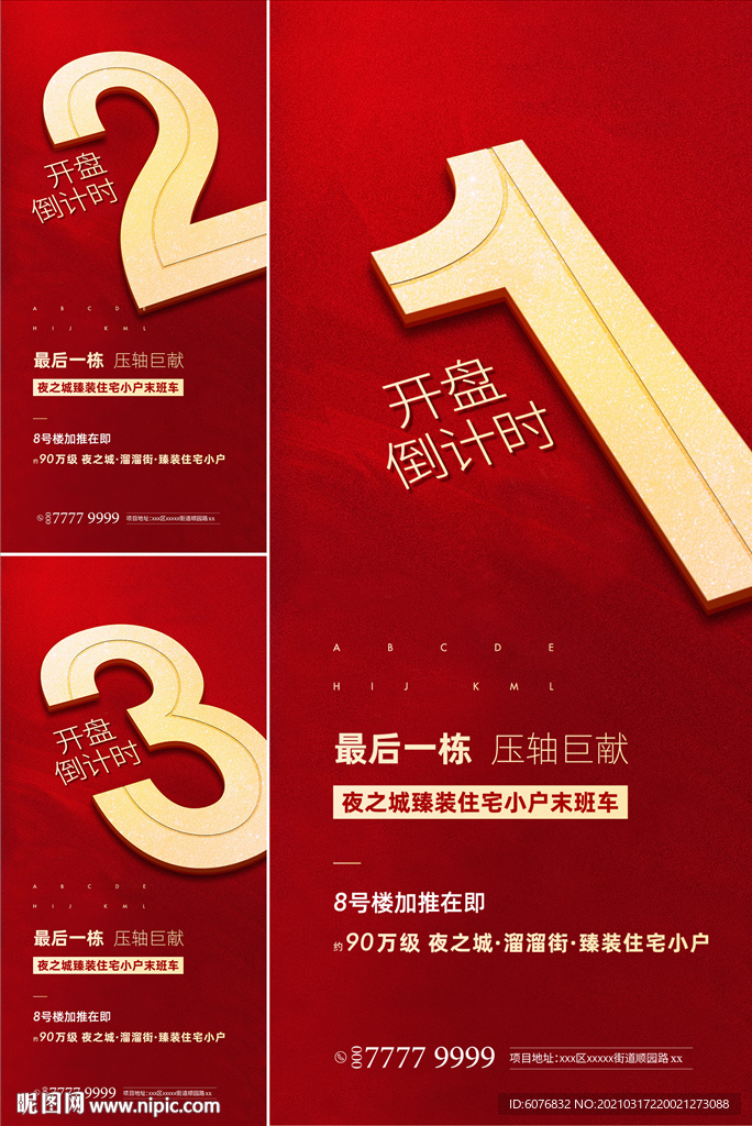 倒计时