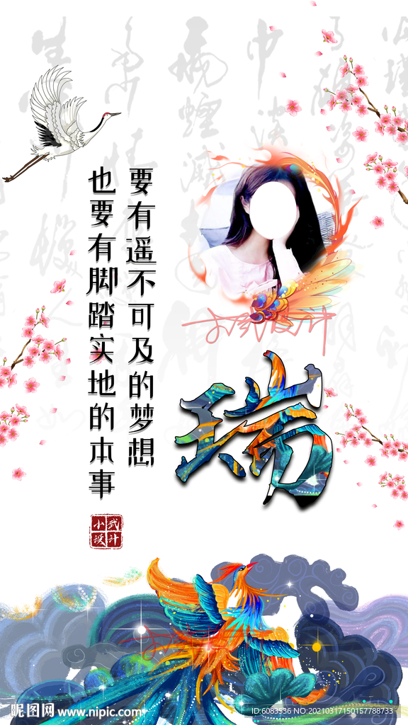 古风 凤凰 姓氏手机壁纸