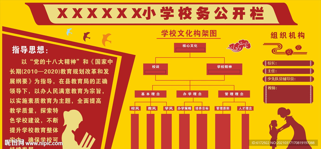 校务公开栏