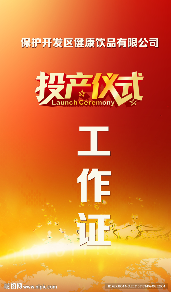 工作证