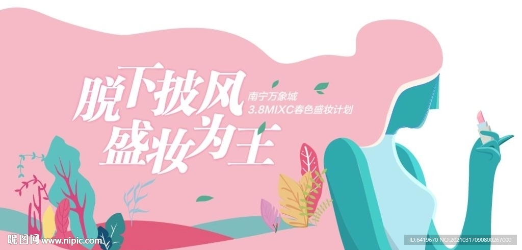 三八妇女节母亲节异型高端粉海报