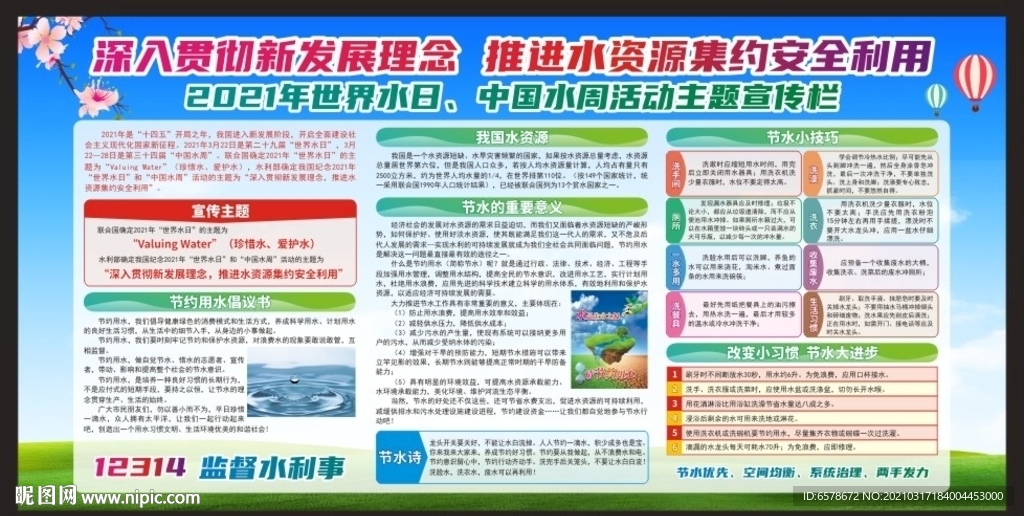 2021中国水周