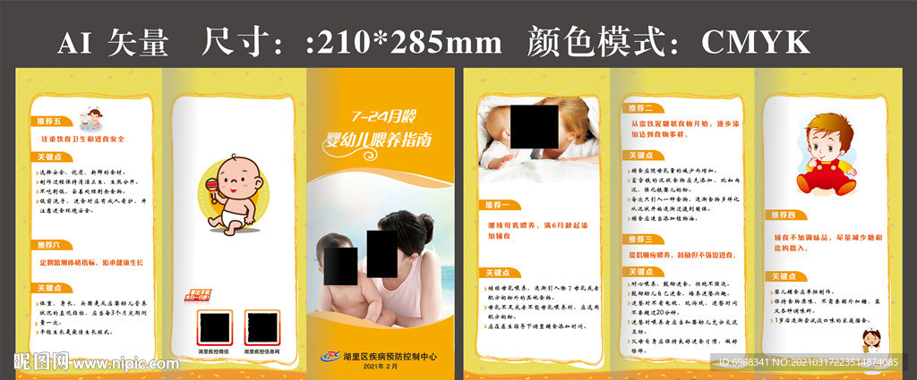 母乳喂养10条核心信息三折页