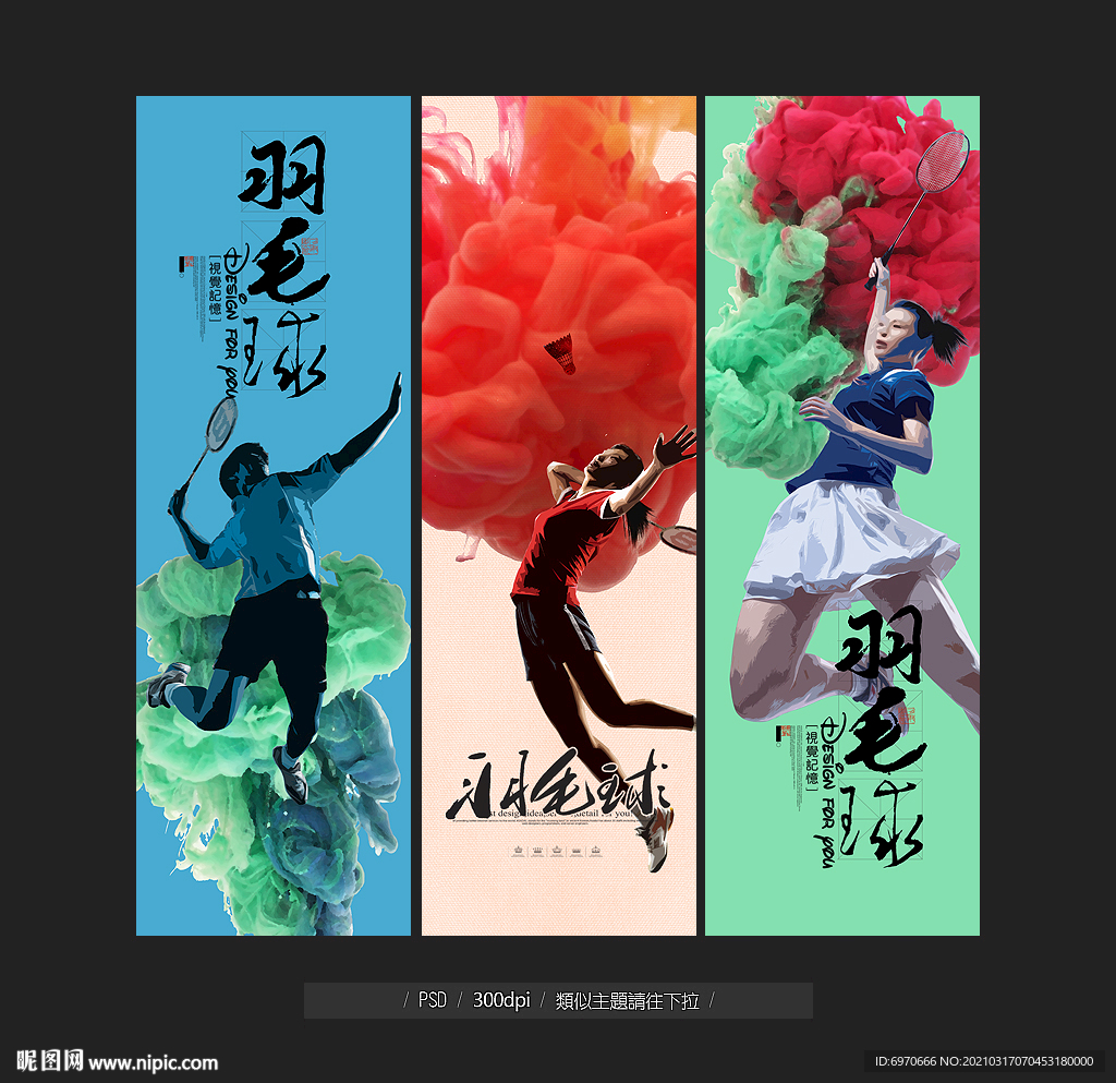 羽毛球