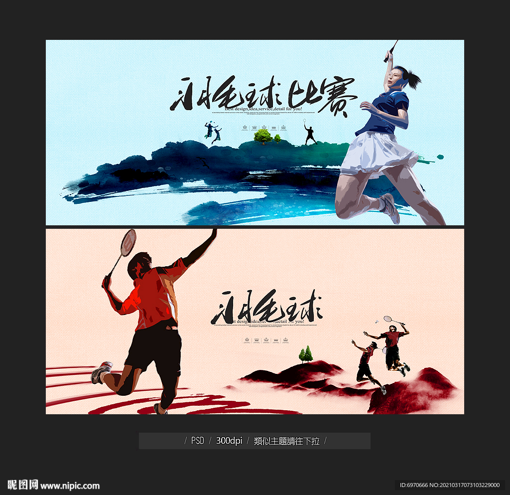 羽毛球比赛