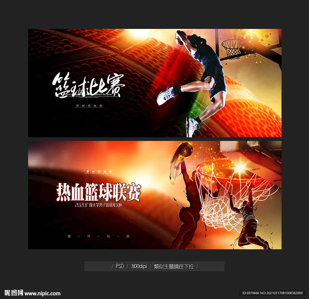 篮球比赛