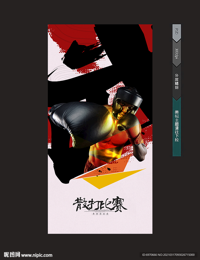 散打