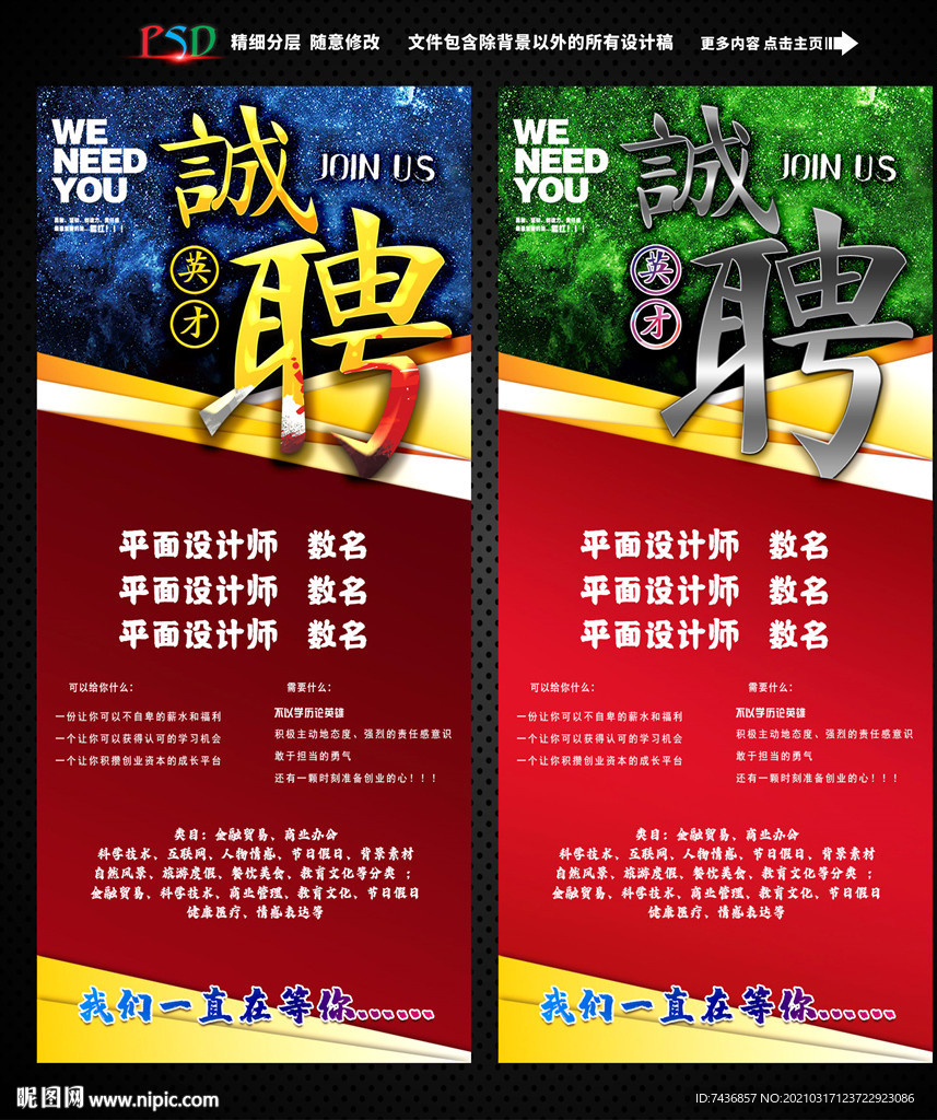 招聘