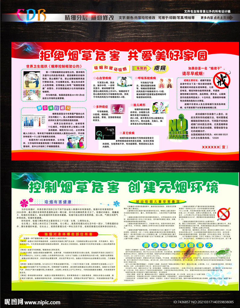 禁烟