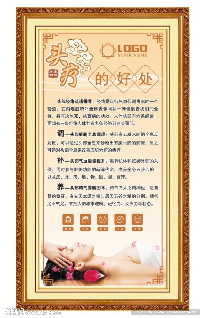 头疗功效