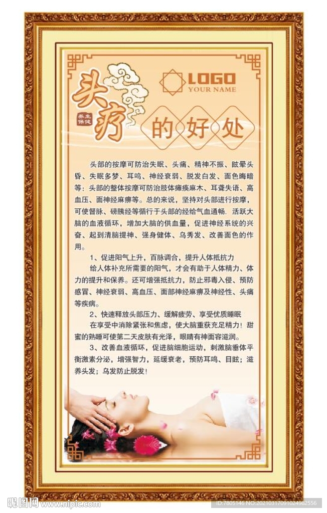 头疗的好处