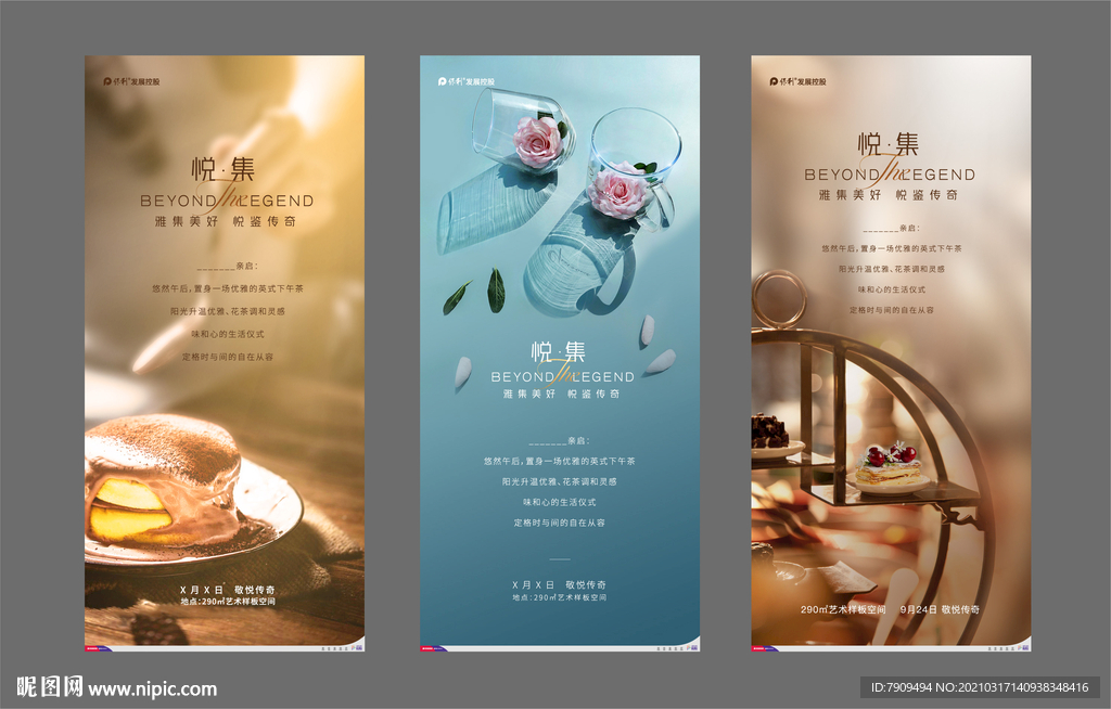 下午茶活动刷屏