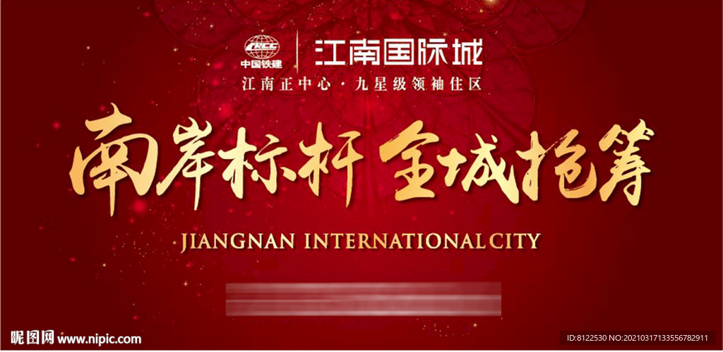 江南国际城房地产广告