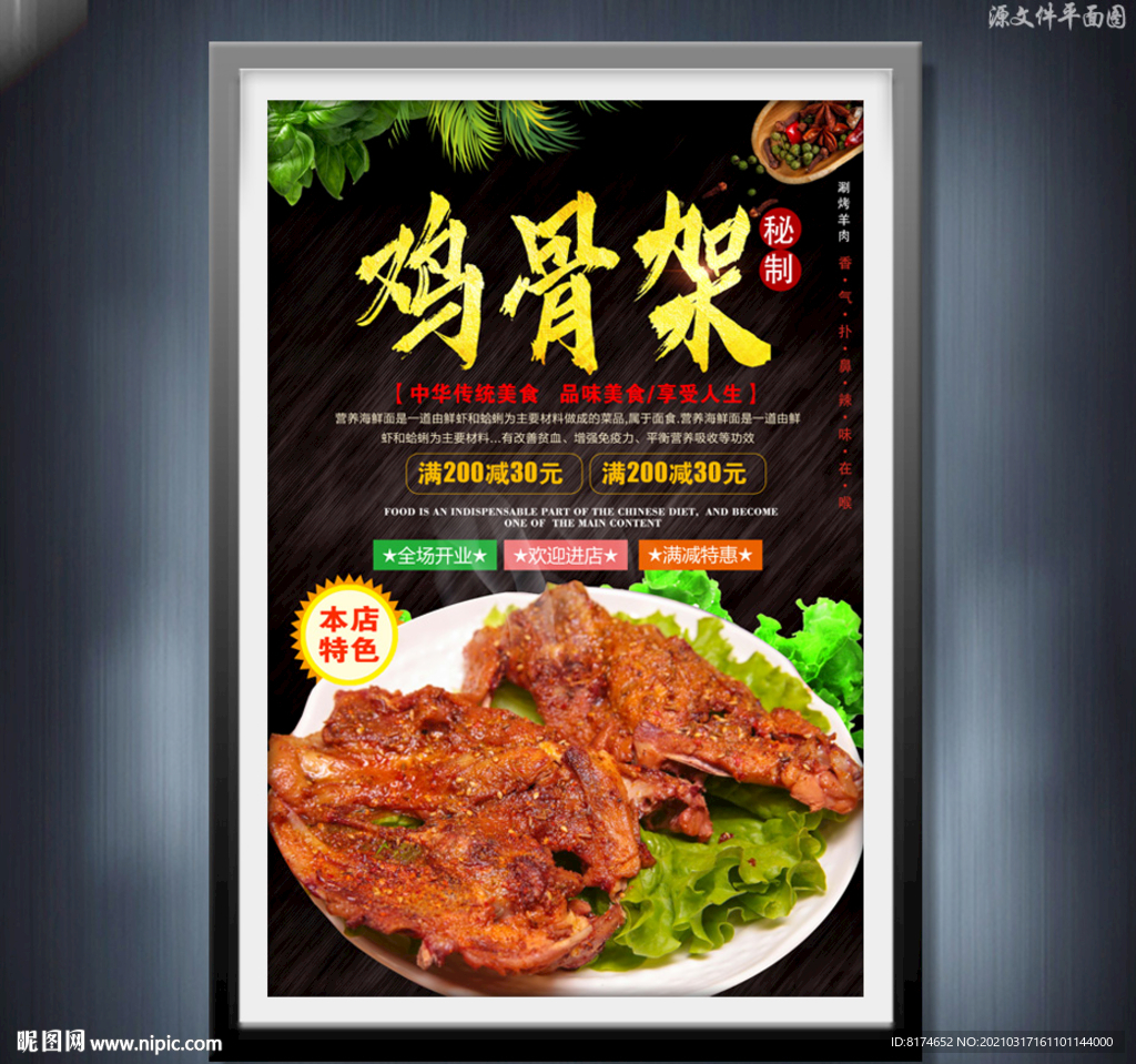 鸡骨架
