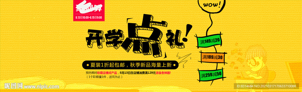开学季海报pop