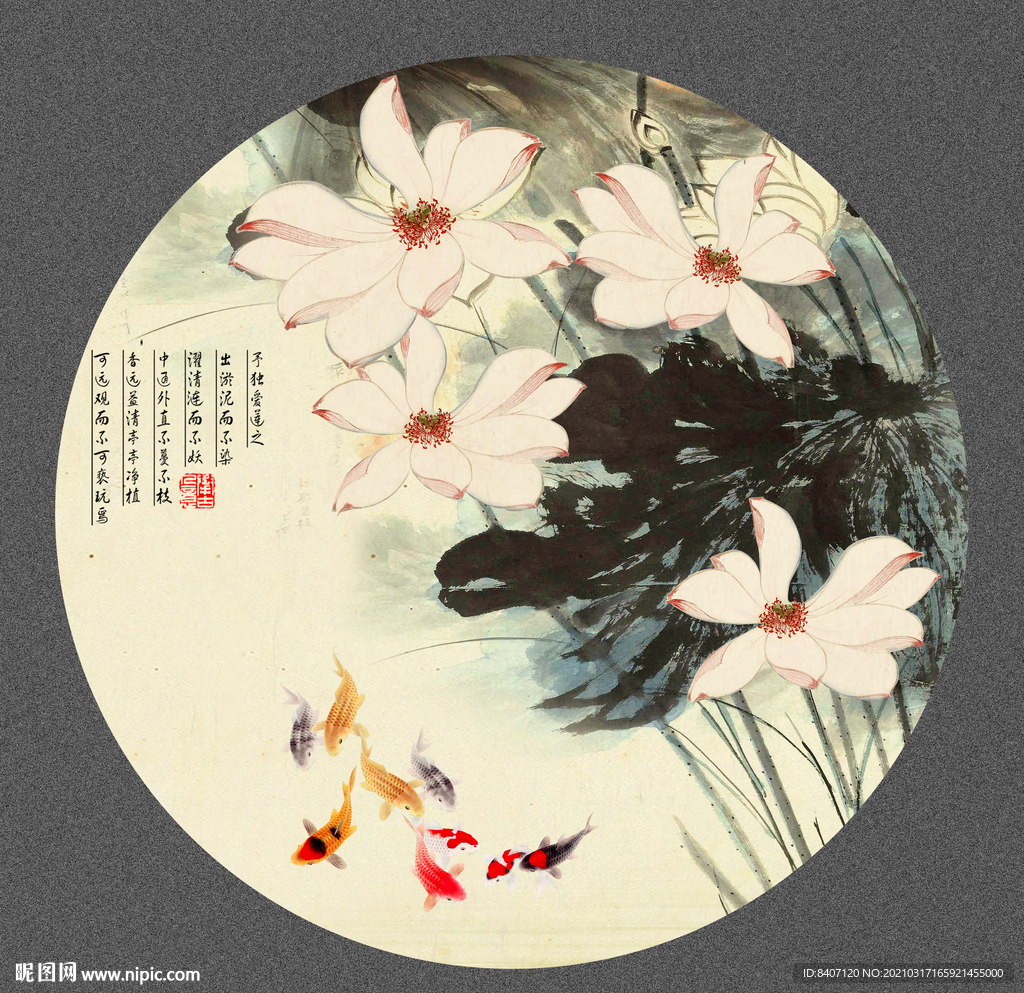 荷花九鱼图