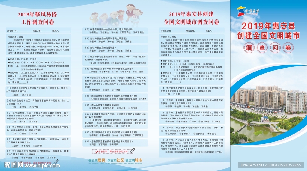 移风易俗问卷调查