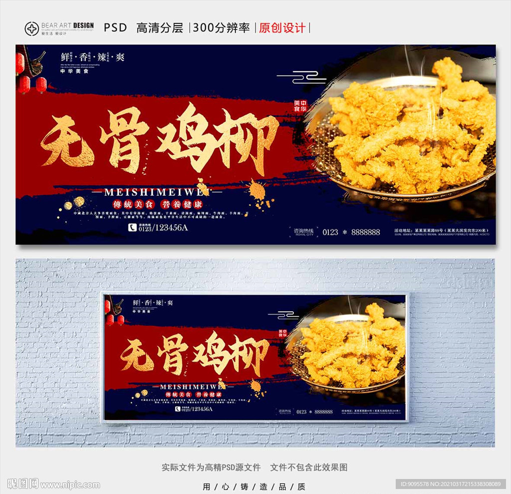 无骨鸡柳
