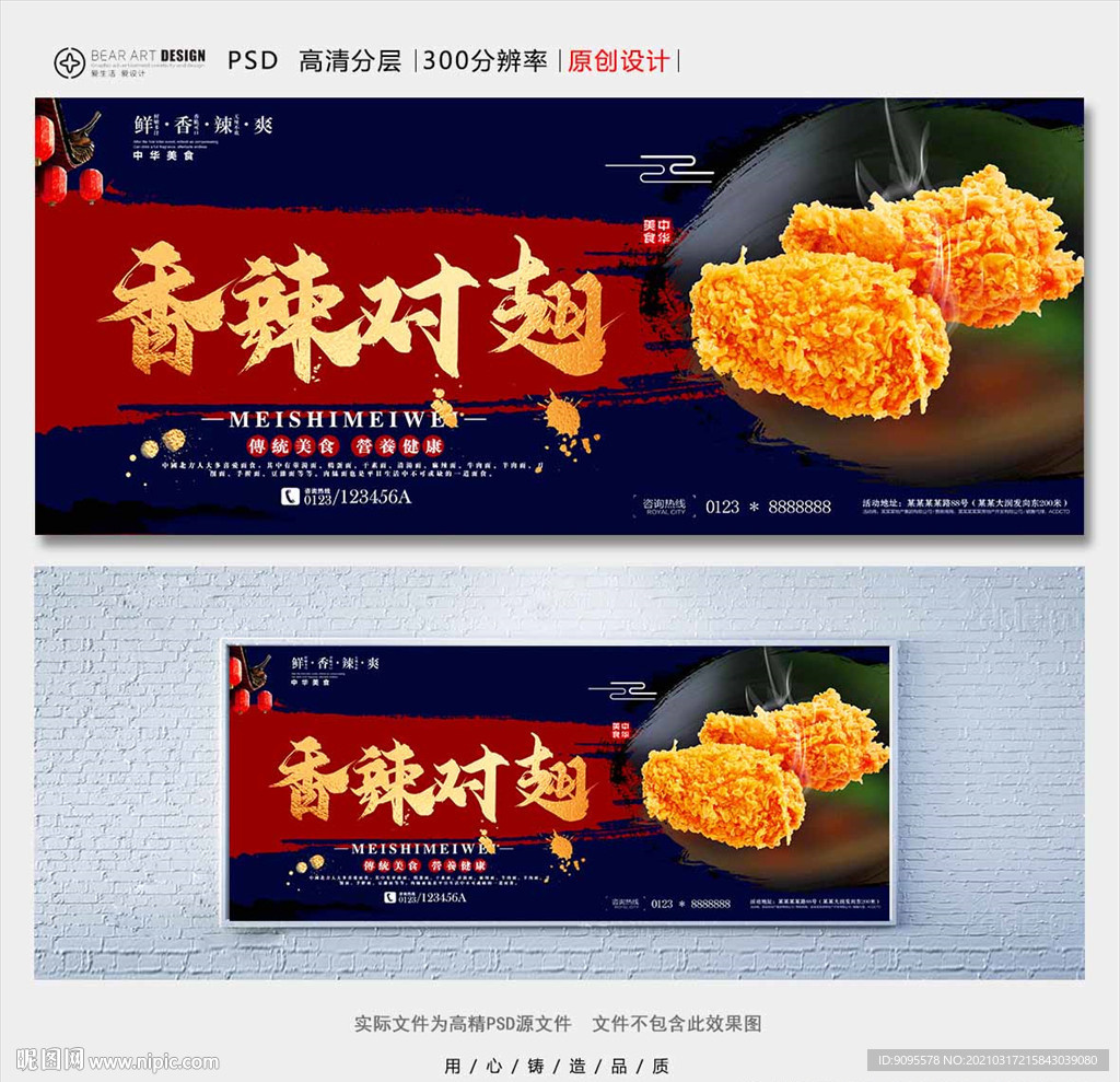 香辣对翅
