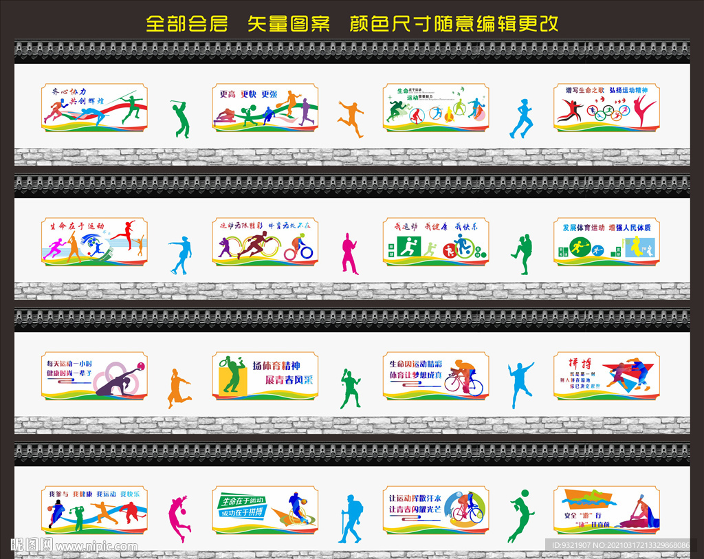 体育文化墙