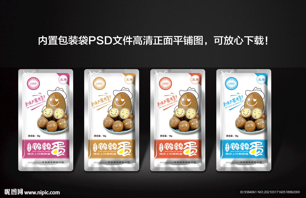 鹌鹑蛋包装