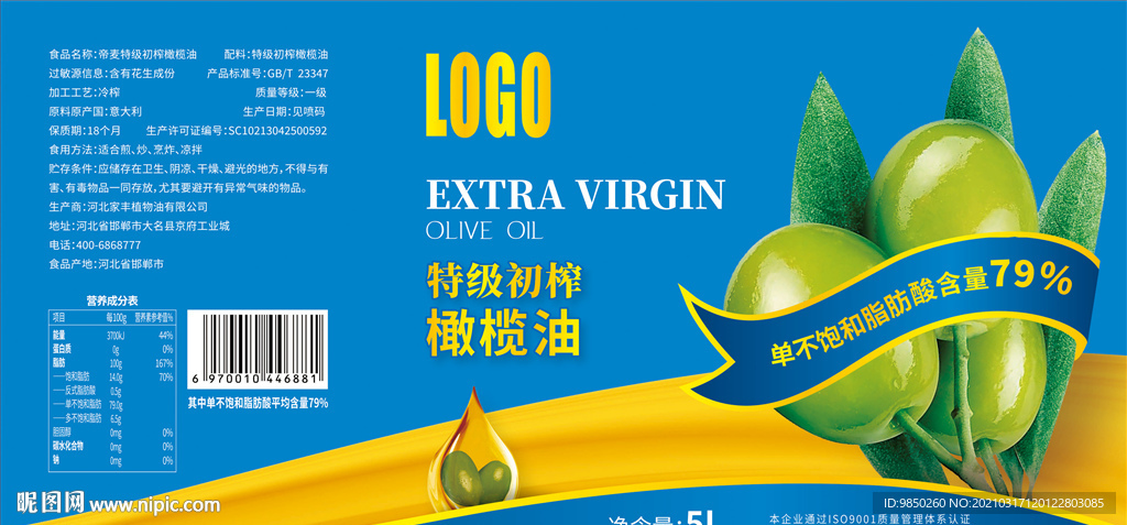食用油植物油橄榄油包装设计