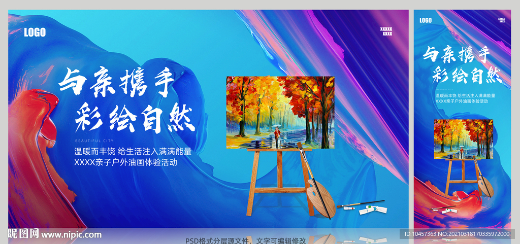 户外亲子油画活动
