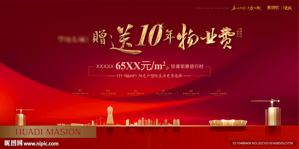 中式地产送物业费桁架