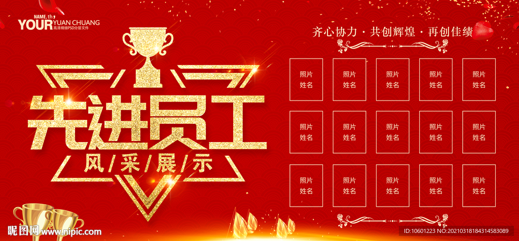 优秀员工