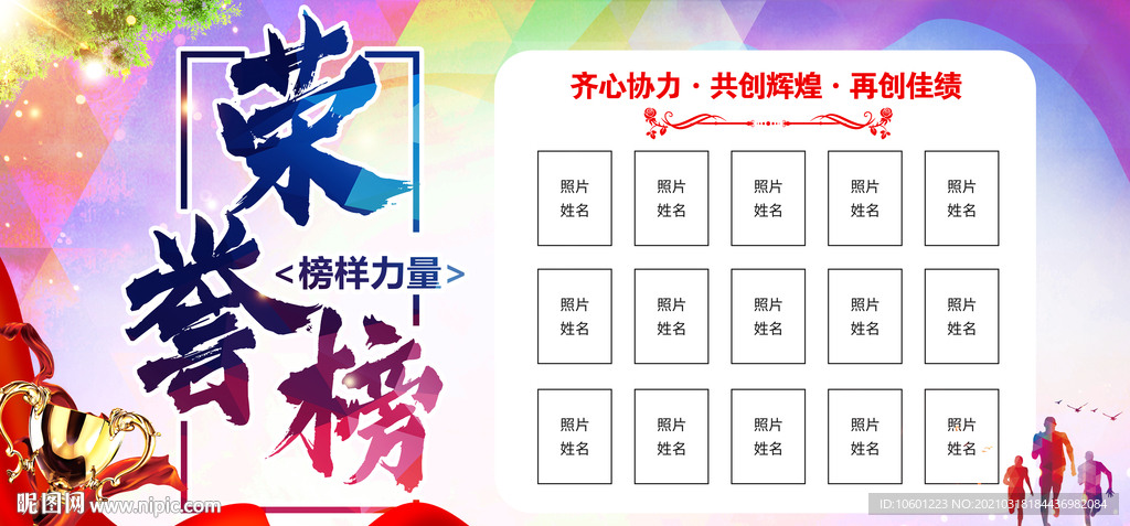 荣誉榜