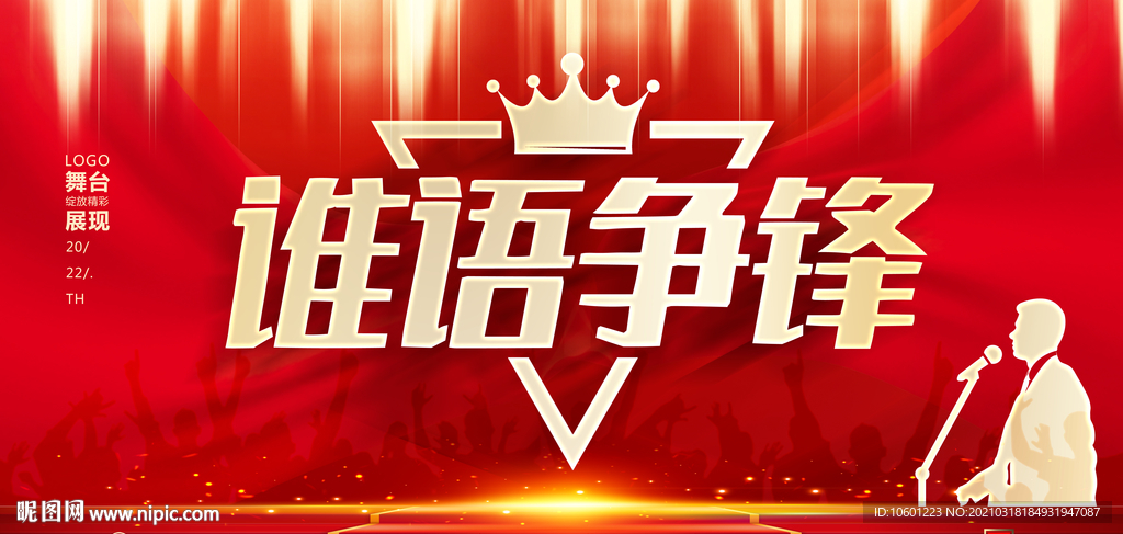 演讲比赛 少儿演讲