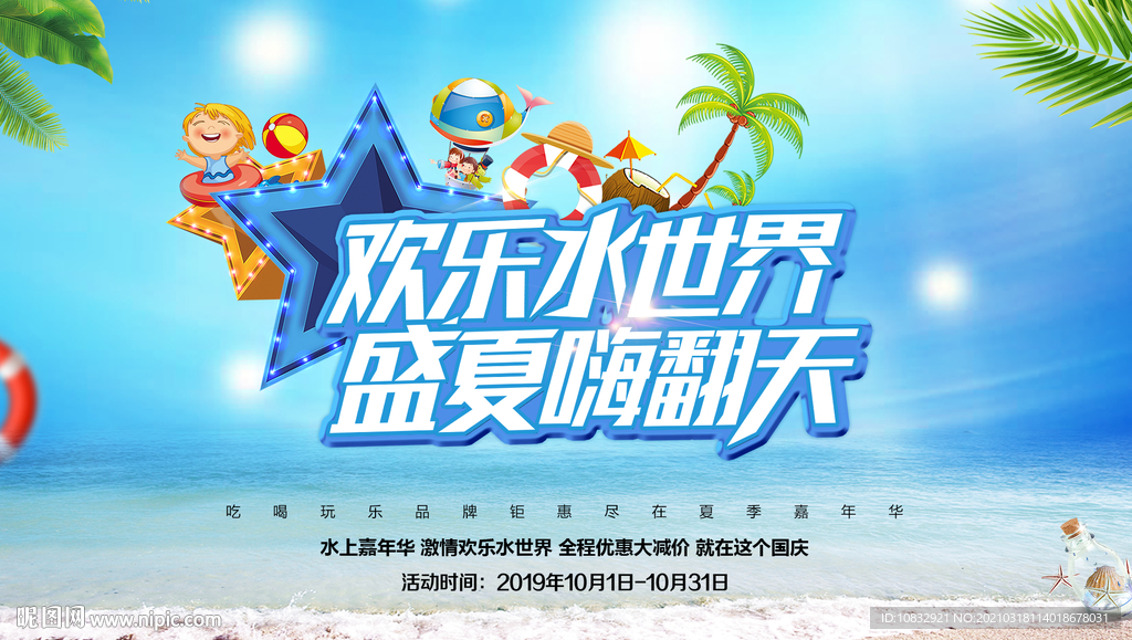 欢乐水世界