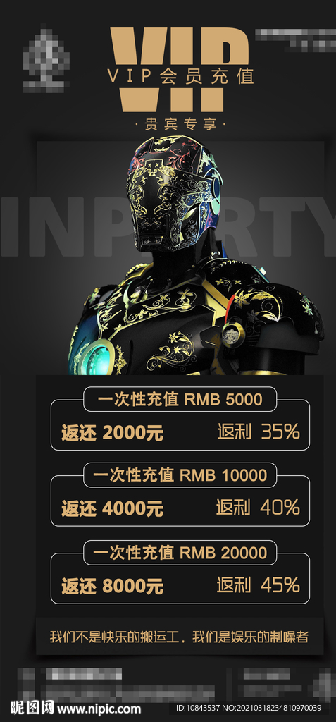 酒吧会员充值海报
