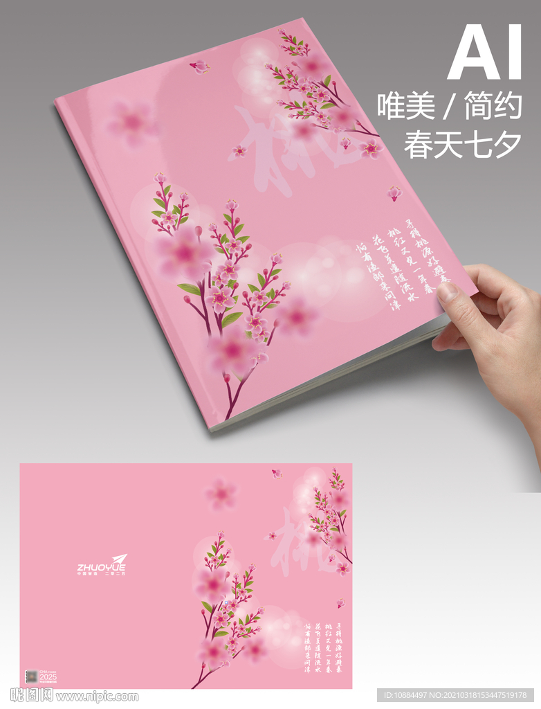 唯美封面