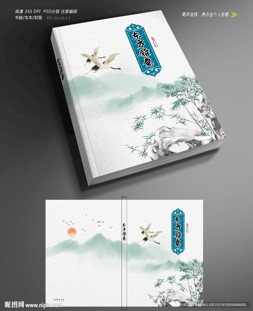 中国风封面设计