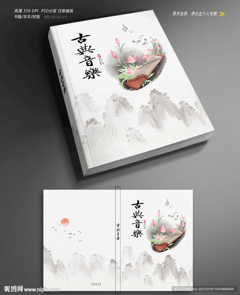 古典音乐封面设计