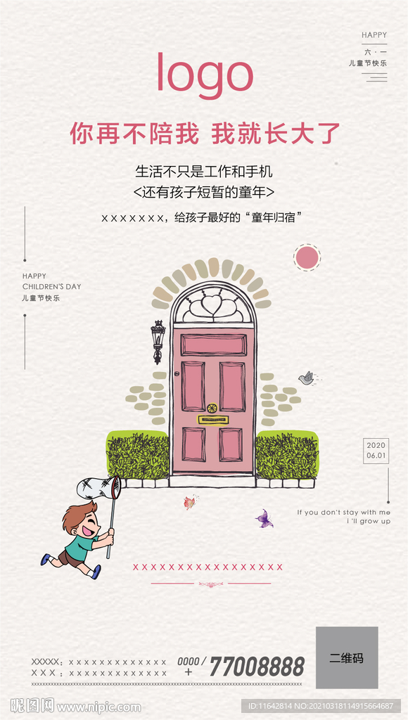 六一儿童节海报 节日海报
